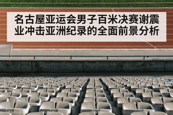 track and field stadium